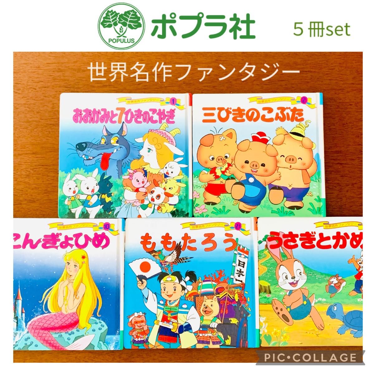 絵本 童話 世界名作ファンタジー 5冊セット｜Yahoo!フリマ（旧PayPay
