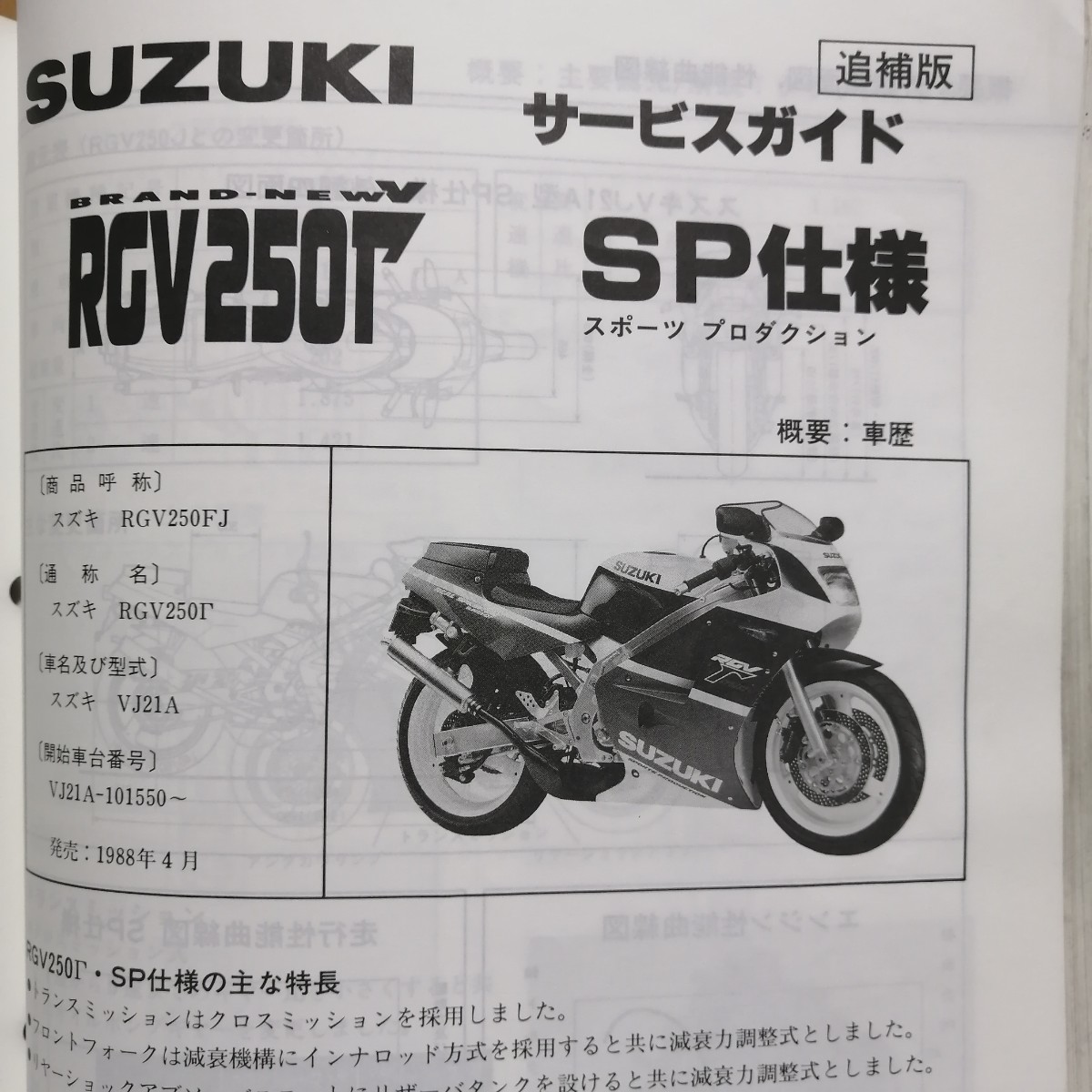 サービスガイド RGV250ガンマ VJ22A サービスマニュアル RGV250ガンマ