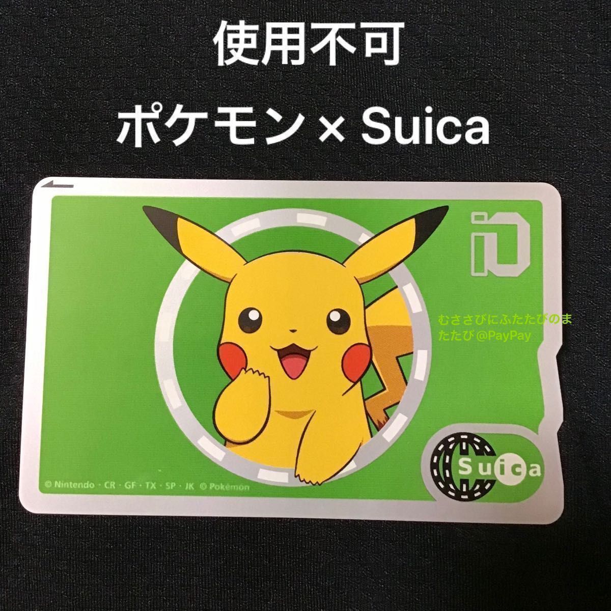 ポケモン × Suica JR東日本 スイカ カード ポケットモンスター