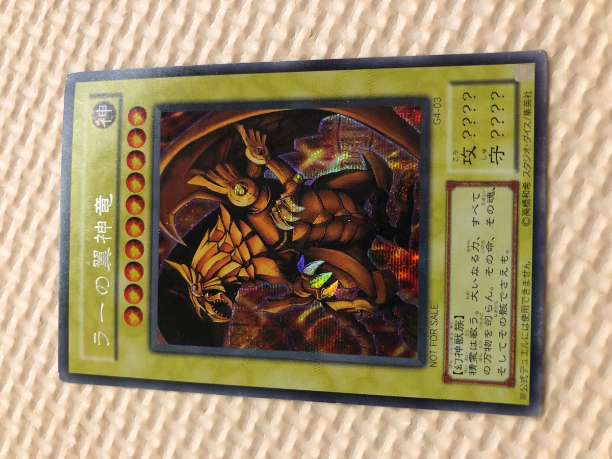 大幅値下 遊戯王 ラーの翼神竜 オシリスの天空竜 オベリスクの巨神兵 3