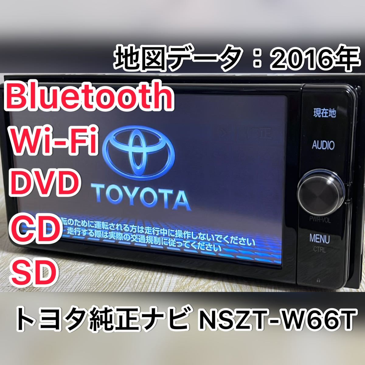 トヨタ純正ナビNSZT-W66T 2016｜Yahoo!フリマ（旧PayPayフリマ）