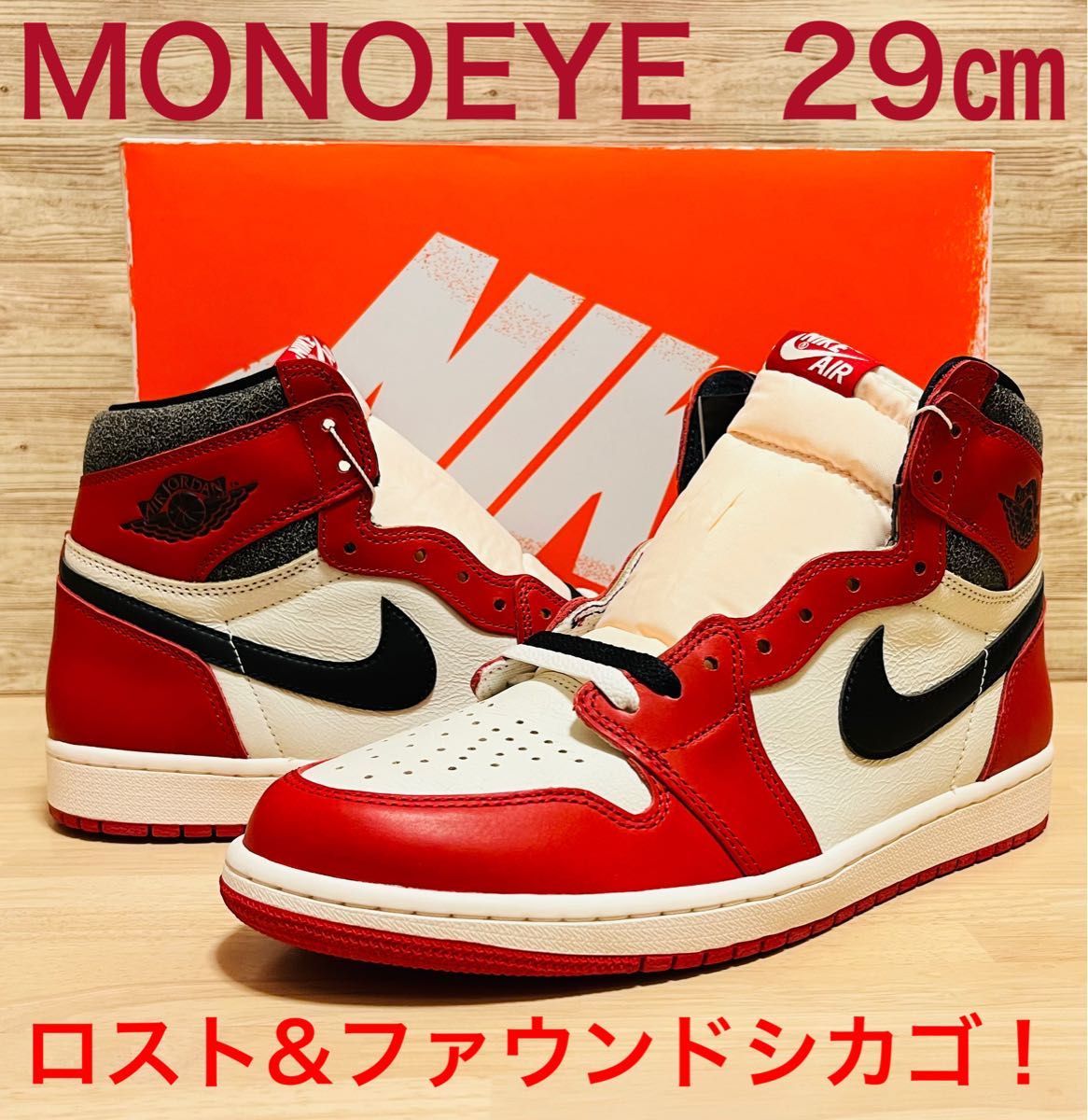 ナイキ エアジョーダン1 ハイ OG ロスト & ファウンド シカゴ 完売