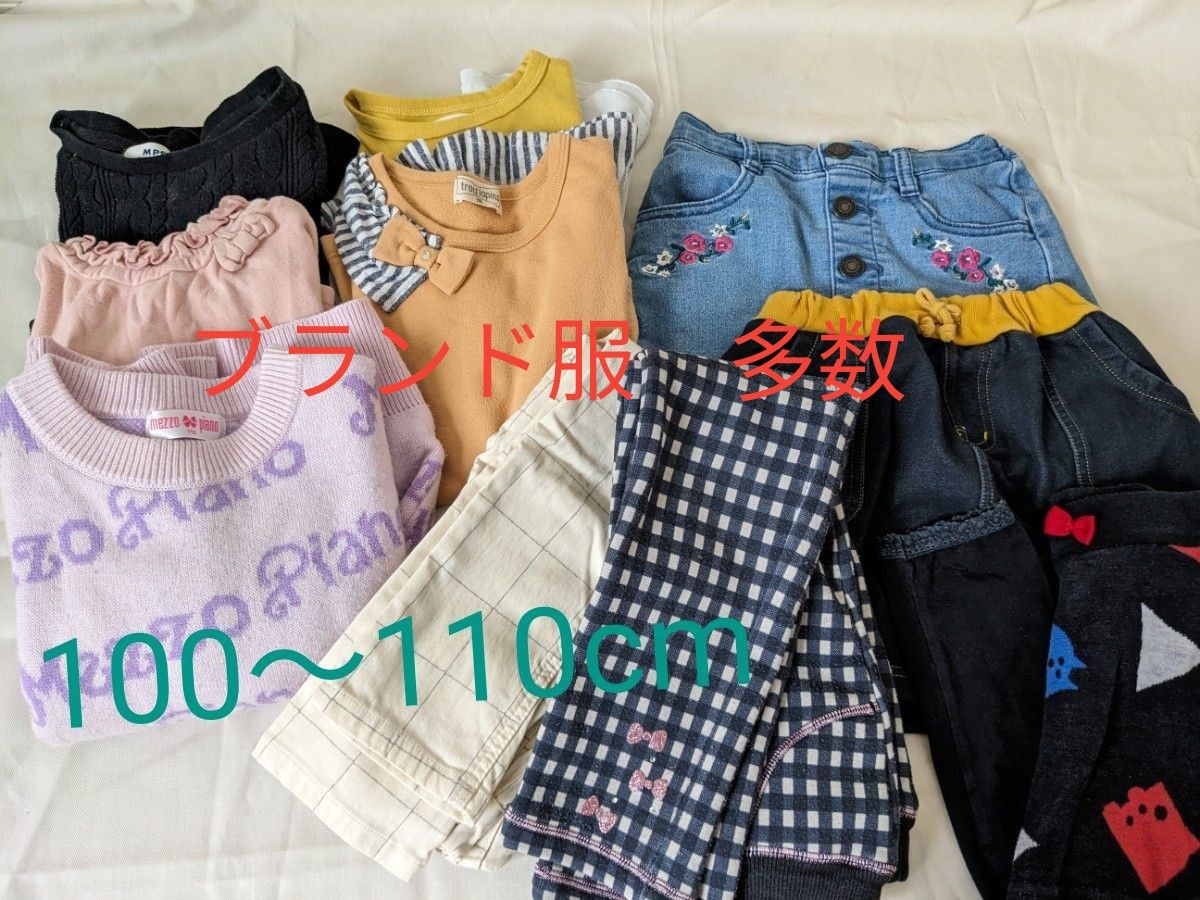 子供服 10点 おまとめ ブランド メゾピアノ 冬服 女の子 100 110