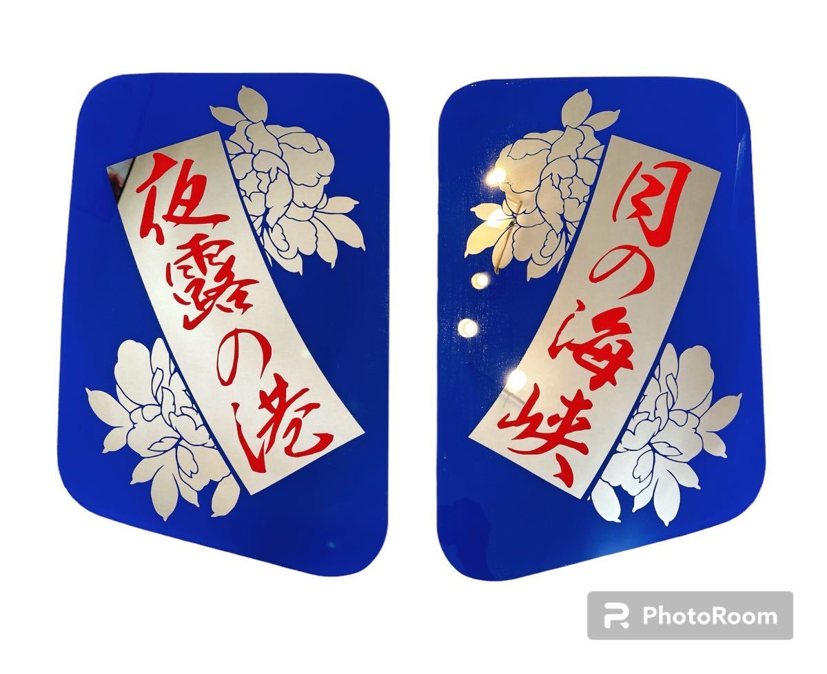 ふそう スーパーグレート 寝台窓 ベット窓 デコトラ アンドン ミラー