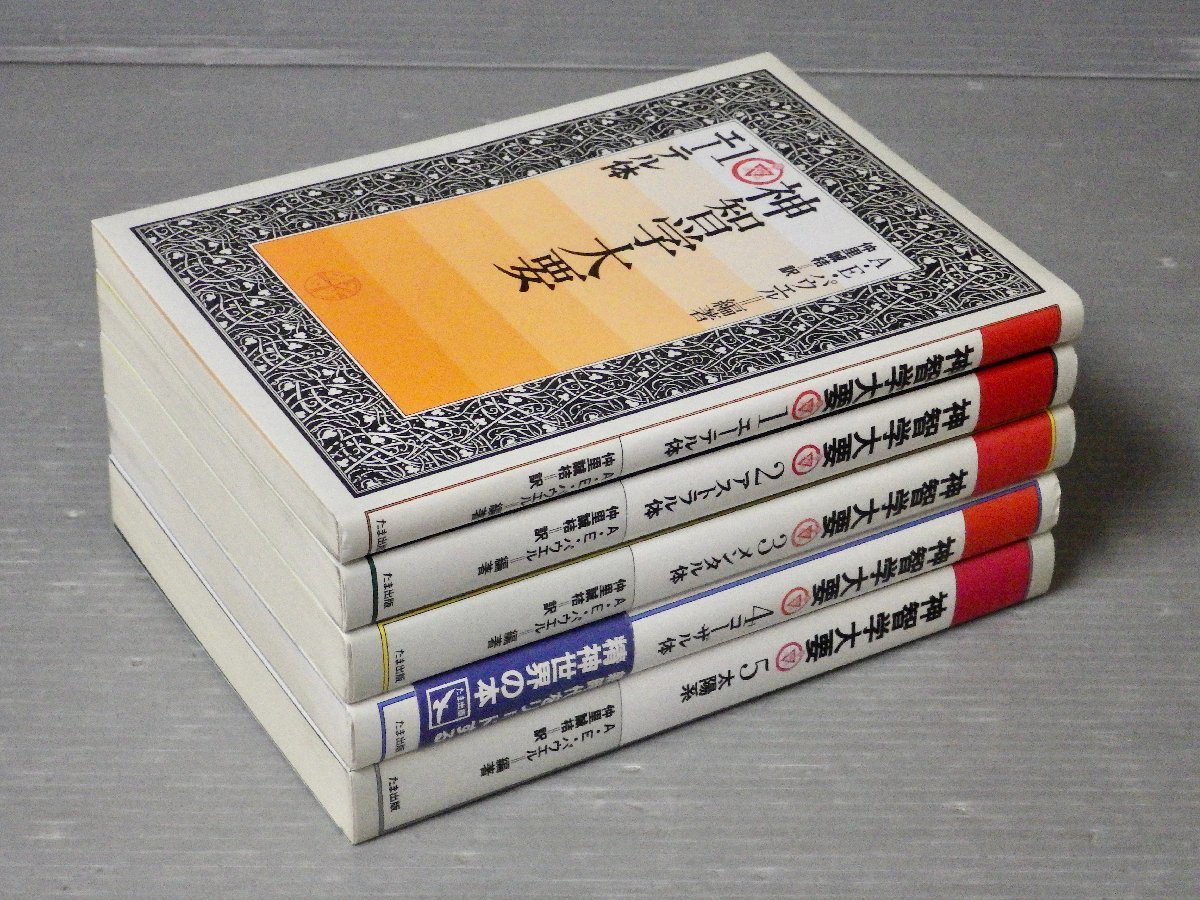 Yahoo!オークション - 神智学大要〈全5巻セット〉A・E・パウエル たま