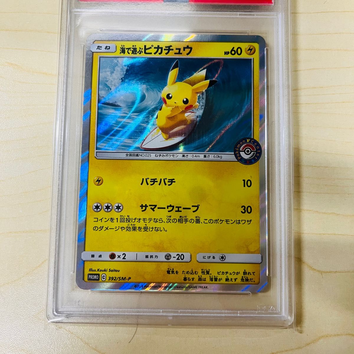 PSA10 ポケモンカード 海で遊ぶピカチュウ 横浜 プロモ PSA正規鑑定品