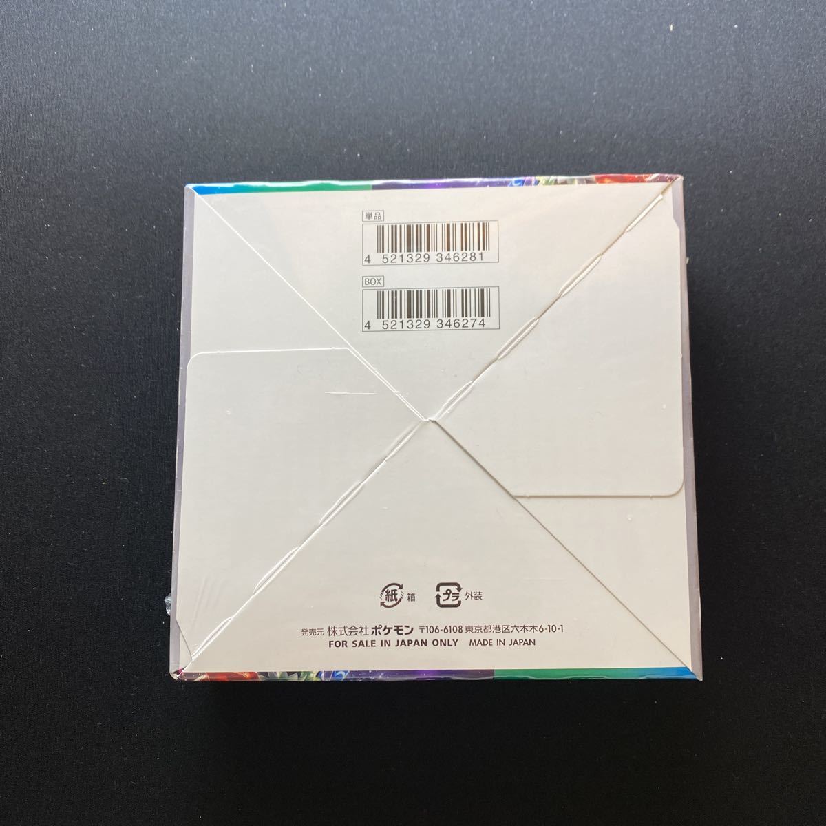 トリプレットビート 新品・未開封 シュリンク付き ポケモンカード