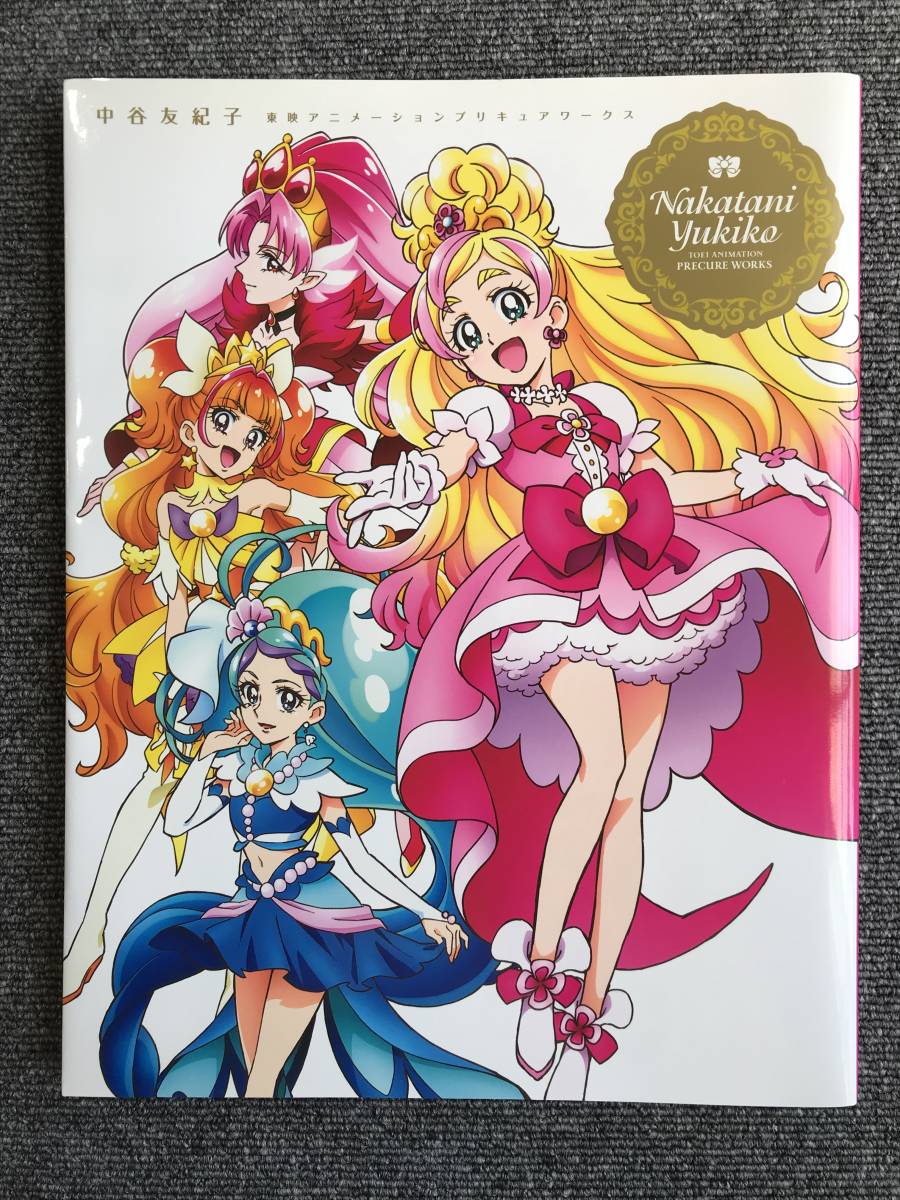 923 中谷友紀子 東映アニメ―ションプリキュアワークス｜Yahoo!フリマ