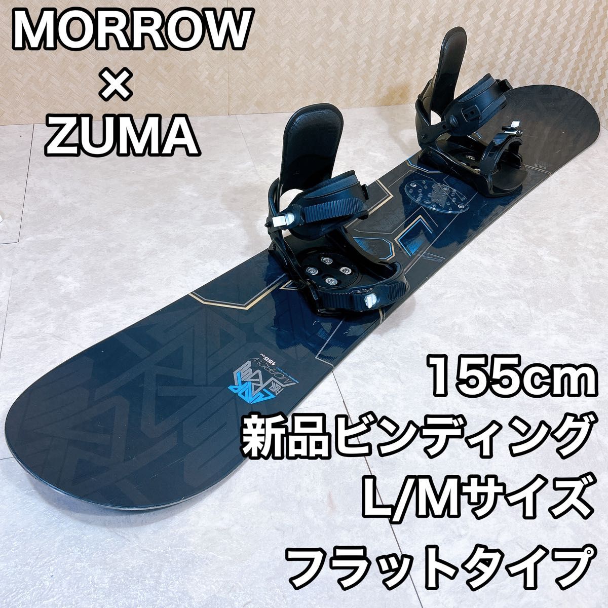 MORROW×kissmark スノーボード4点セット 即日発送可能 MORROW