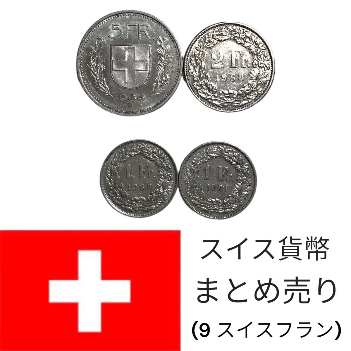 スイスフラン 37枚SET コレクション 外国 硬貨 スイスフラン 37枚SET