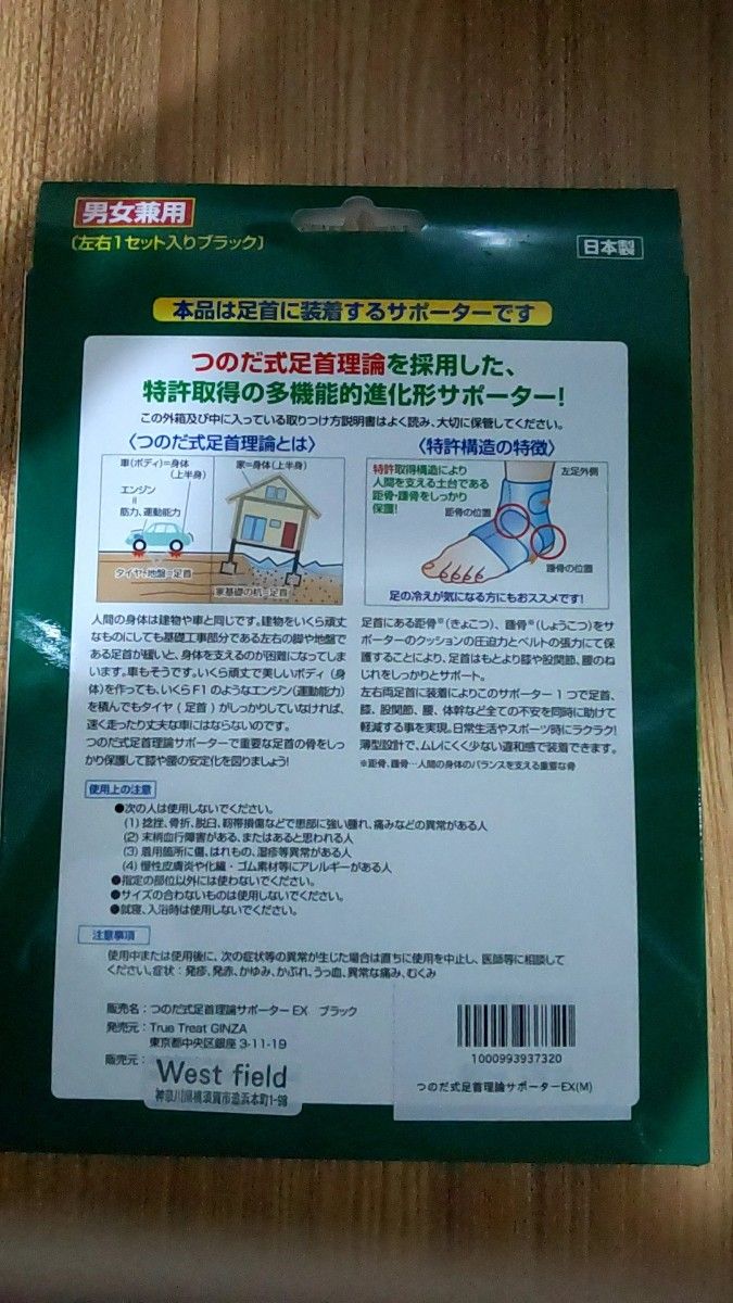 10月末で取り下げ 新品未使用 つのだ式 足首理論サポーター トゥルー