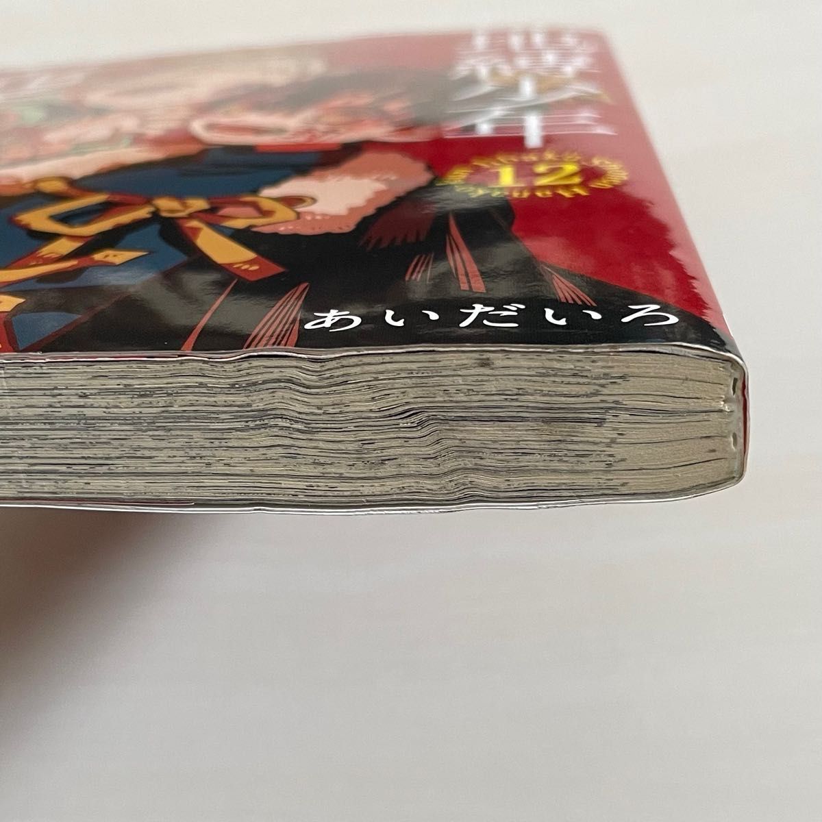 地縛少年花子くん 12巻 特装版 本のみ｜Yahoo!フリマ（旧PayPayフリマ）