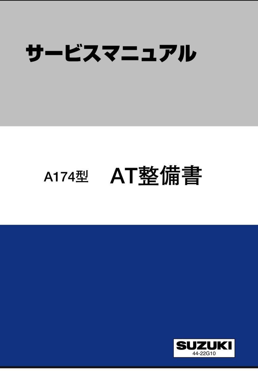ジムニー JB23 サービスマニュアル 電気配線図集 1型〜8型｜Yahoo
