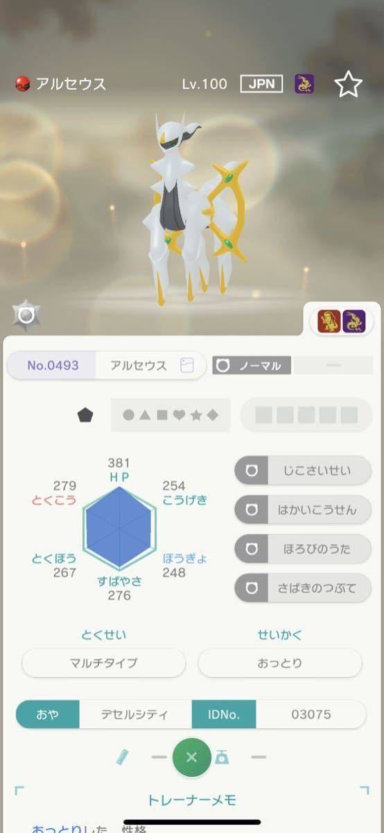 ポケモン Y 配布 未受け取り 色違い アルセウス デセルシティ ポケモン
