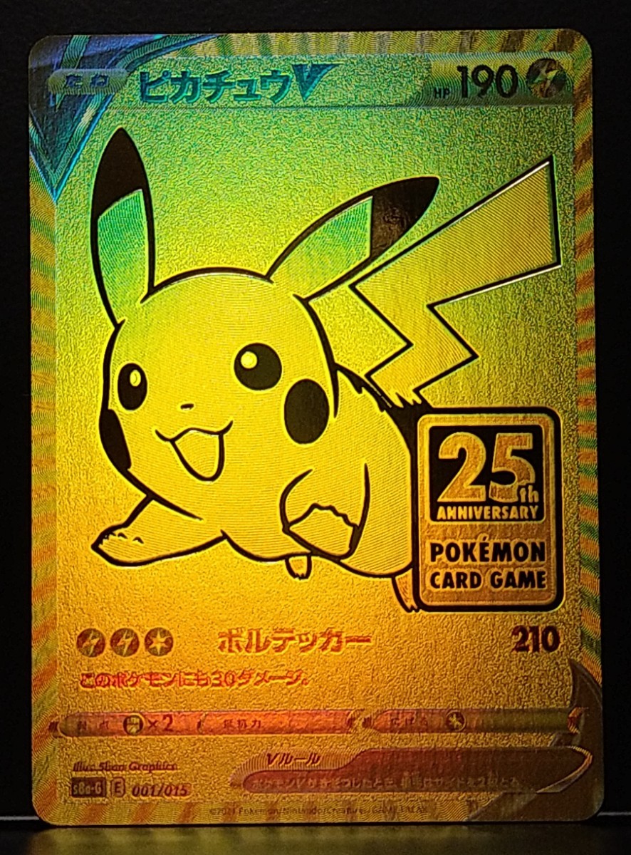ピカチュウV 25th ANNIVERSARY GOLDEN ゴールデン 25周年記念