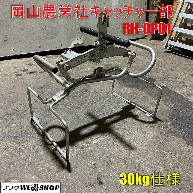 Yahoo!オークション - 福井 岡山農栄社 イリノ ライスホルダー キャッ