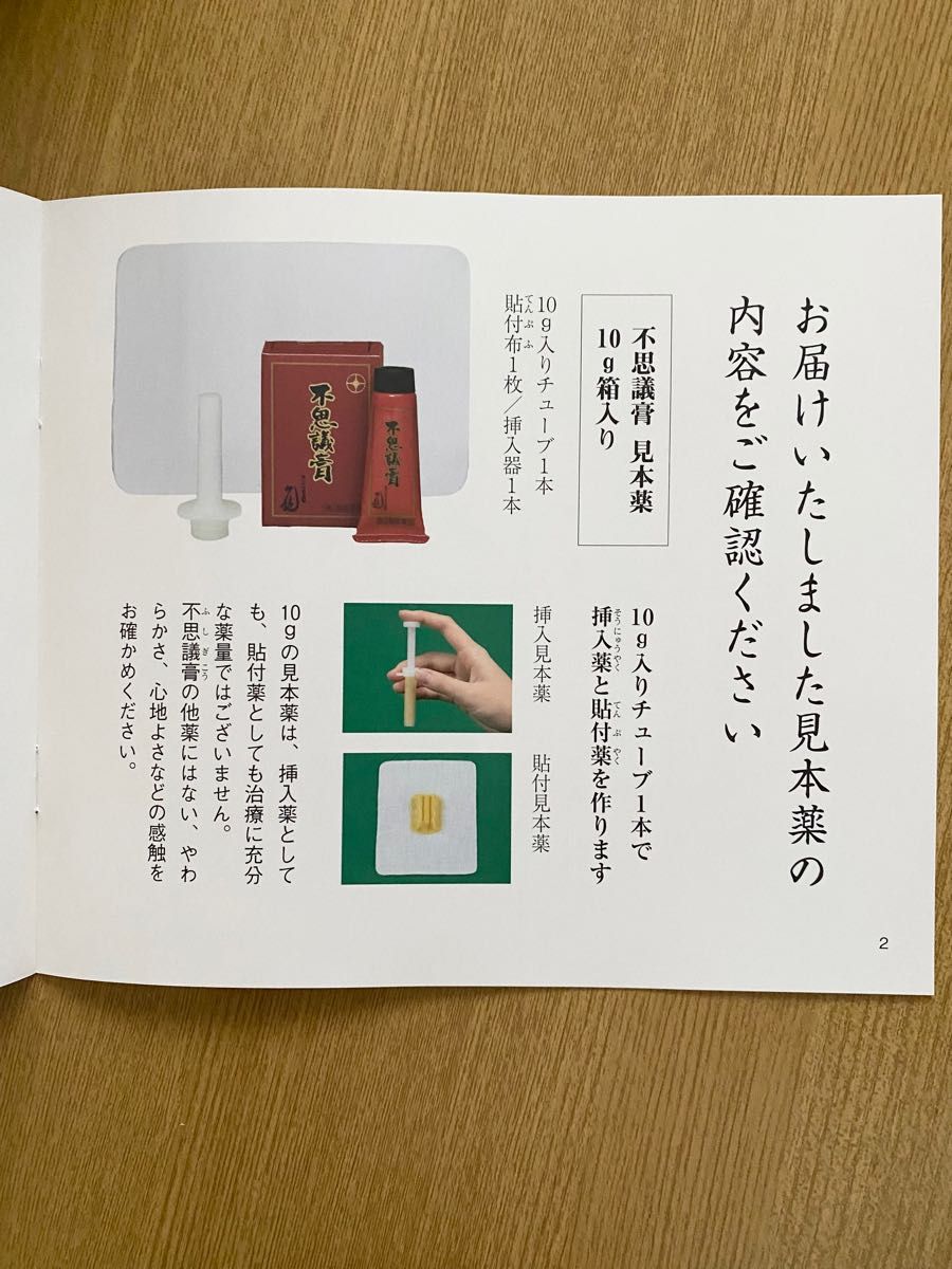 不思議膏 金し丸 サンプル ヒサヤ大黒堂 痔の薬｜Yahoo!フリマ（旧