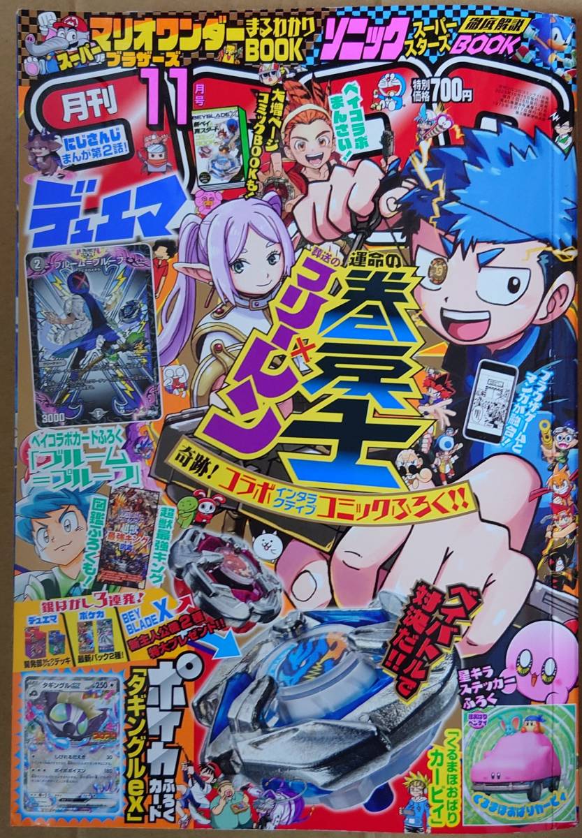 月刊コロコロコミック 2023年11月号 本誌のみ｜Yahoo!フリマ（旧PayPay