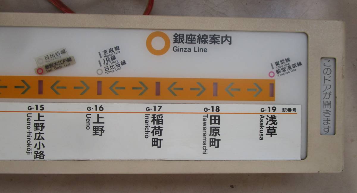 Yahoo!オークション - 東京メトロ 銀座線 01系 ドア上 路線図行先表示