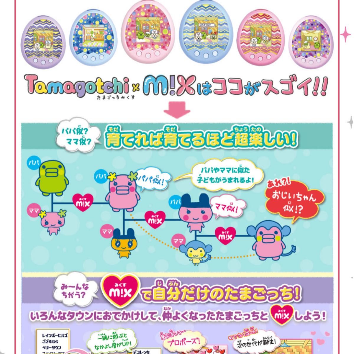 tamagotchi たまごっちみくす /たまごっち /たまごっちmix /たまごっち