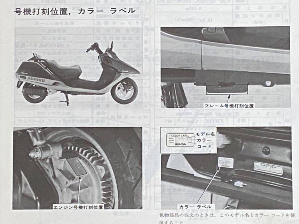 送料込み フュージョン CN250/G H/L/P/R SE 追補版あり/配線図 5種