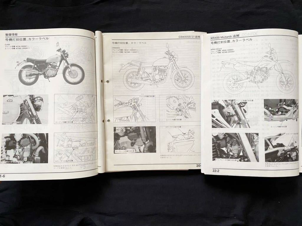 送料込み 4冊セット 配線図4種 CL400 CB400SS XR400モタード NC38/NC41