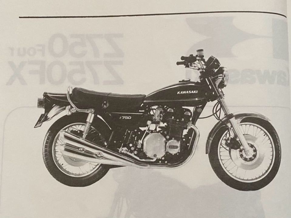 送料無料 Z750Four Z750FX サービスマニュアル 1978 1979 1980 Z750-D1