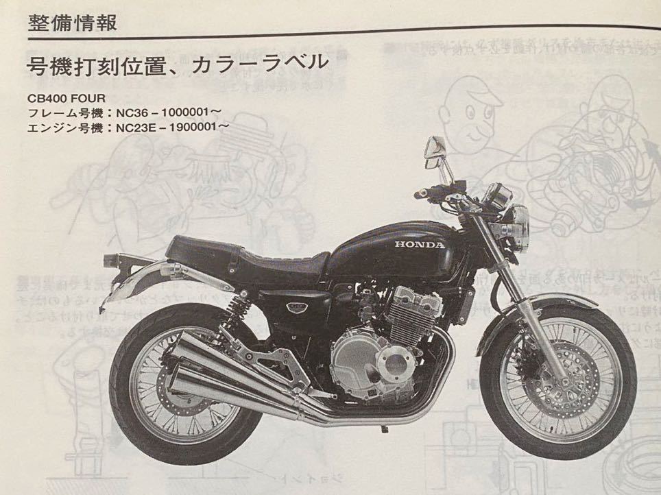 送料無料 CB400 Four フォア CB400-V NC36 サービス マニュアルNC36