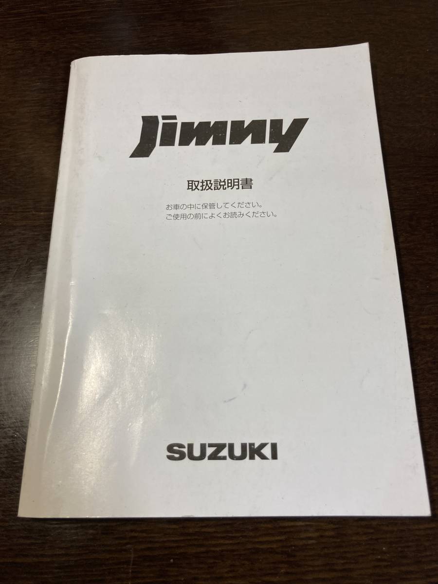 JB23ジムニー6型 取扱説明書｜Yahoo!フリマ（旧PayPayフリマ）