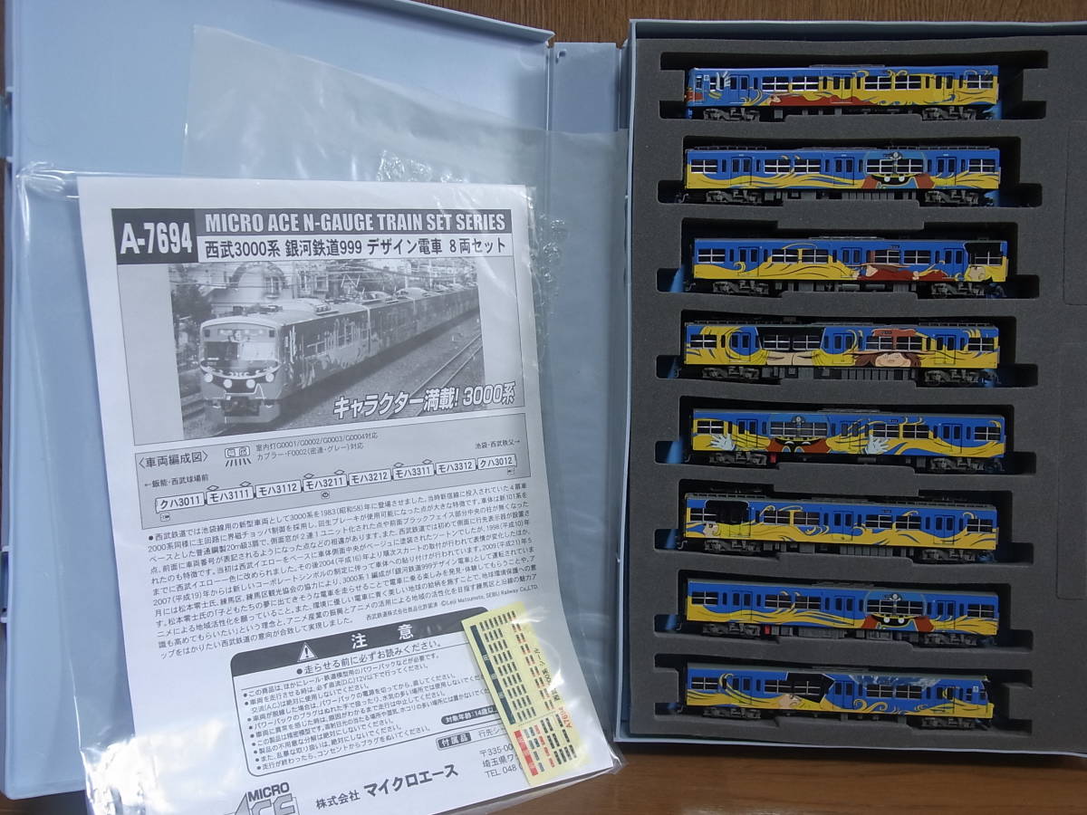 マイクロエース A7694 西武3000系銀河鉄道999デザイン 8両セット 新品