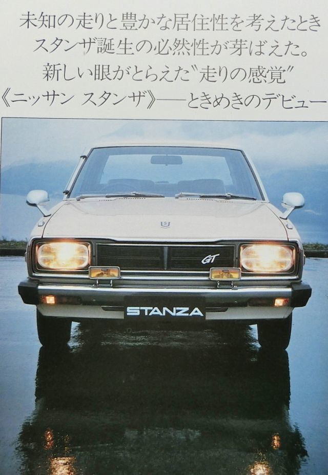旧車 送料無料 即決 日産 スタンザ（初代 A10型系）カタログ 昭和52年