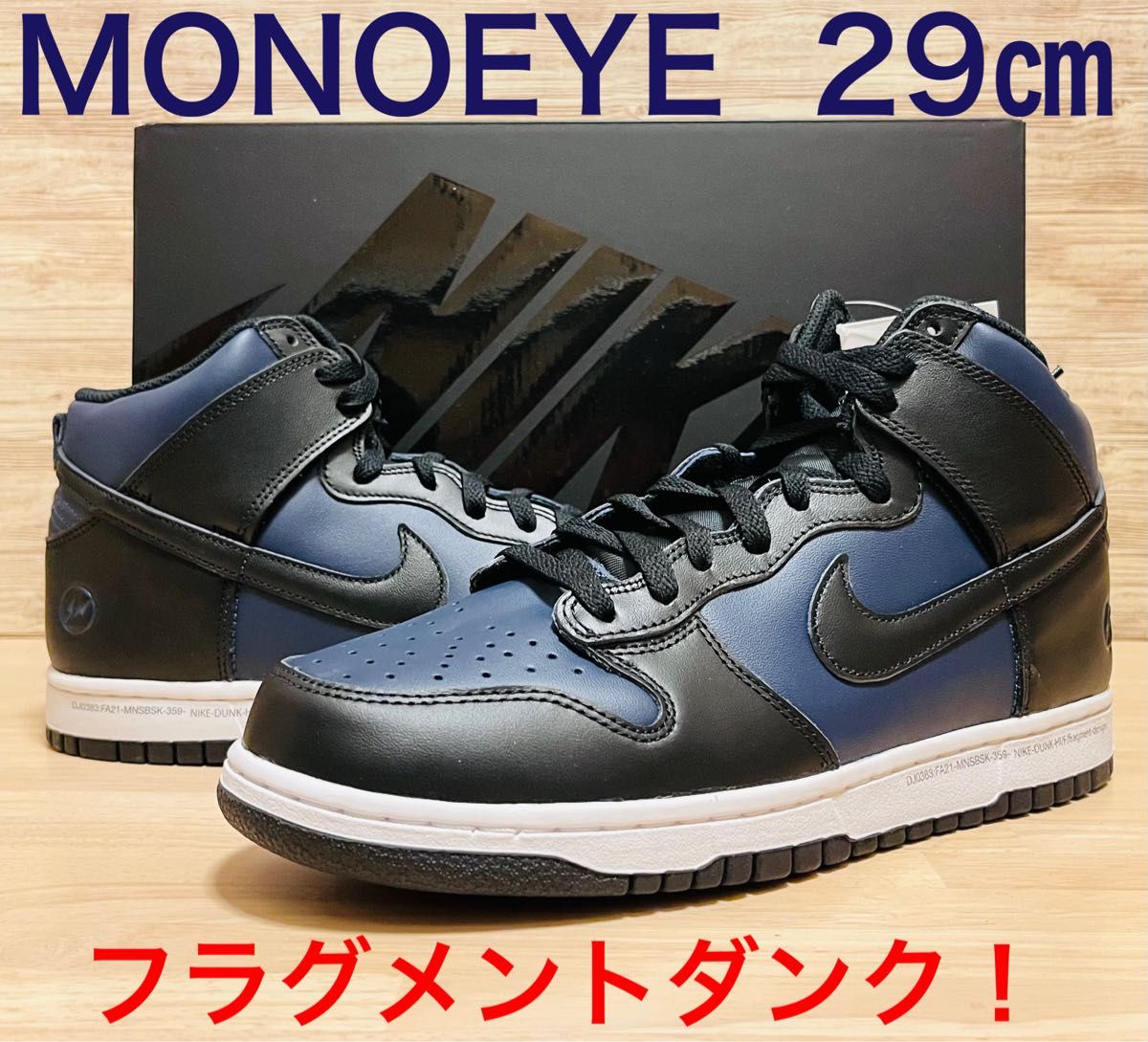 フラグメント ナイキ ダンク ハイ シティパック ミッドナイトネイビー