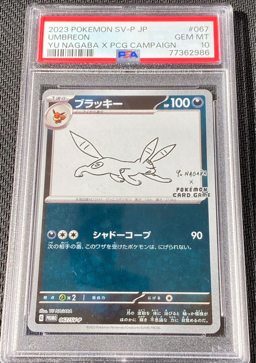 ブラッキー PSA10 067/SV-P 長場雄 イーブイ プロモカード YU NAGABA