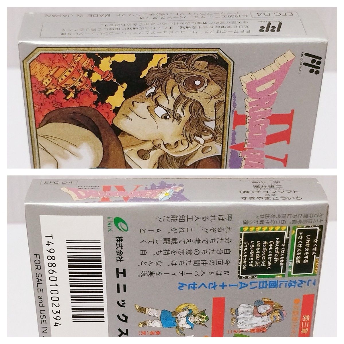 新品・未使用・未開封】ドラゴンクエストⅣ ドラクエ4 ファミコン 導