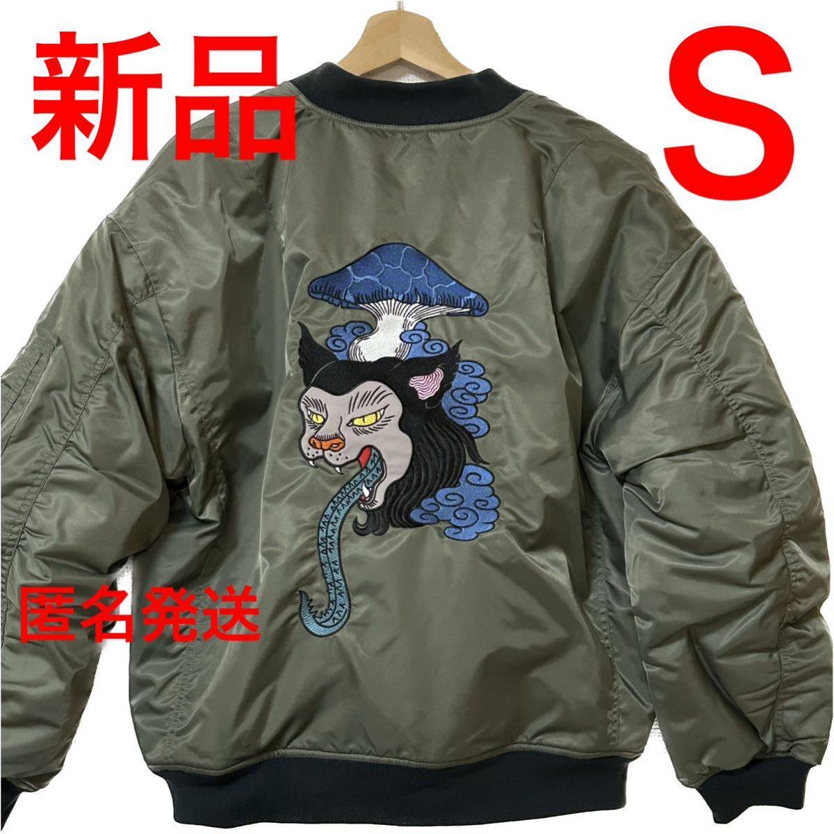 グラニフ 猫舌茸 石黒亜矢子コラボ MA-1 ジャケット Sサイズ｜Yahoo