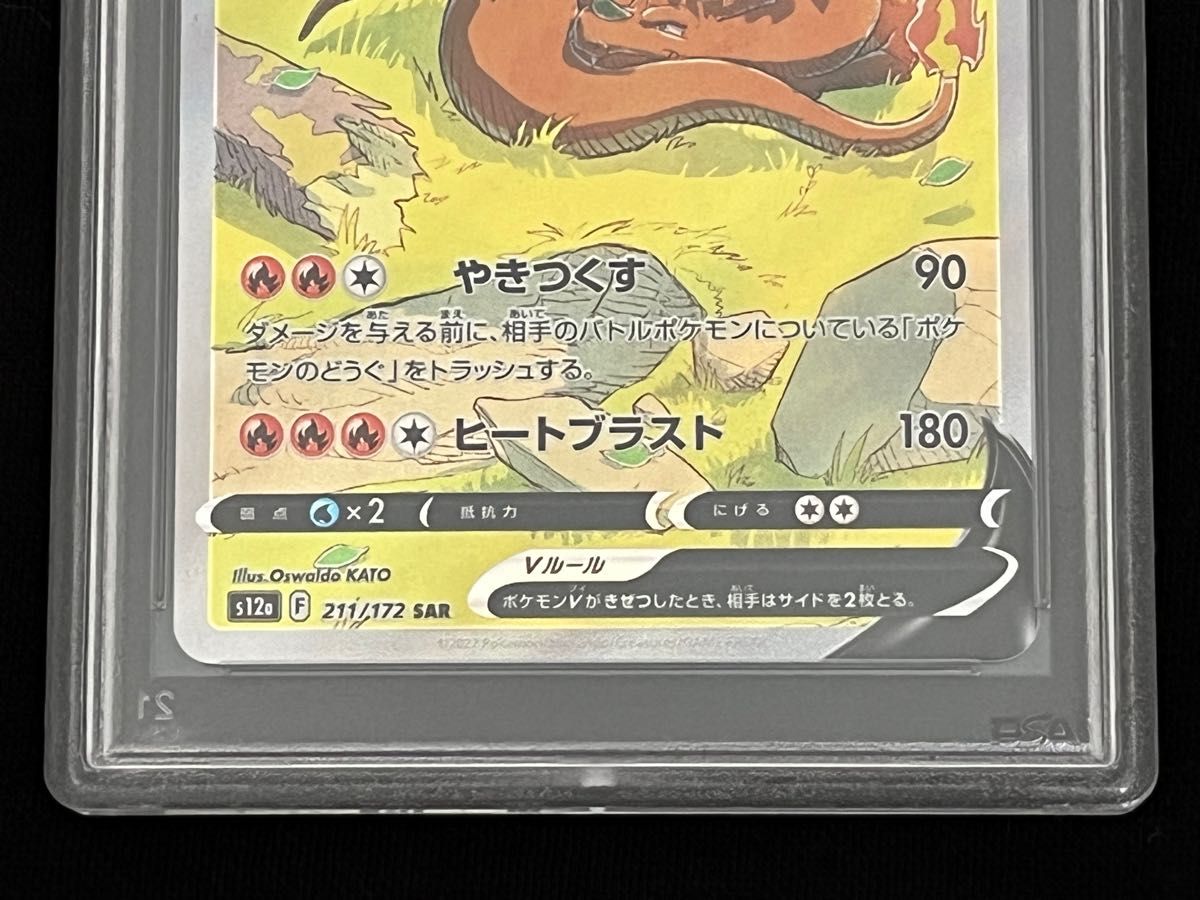リザードンV SR PSA10 VSTARユニバース ポケカ ポケモンカード sa