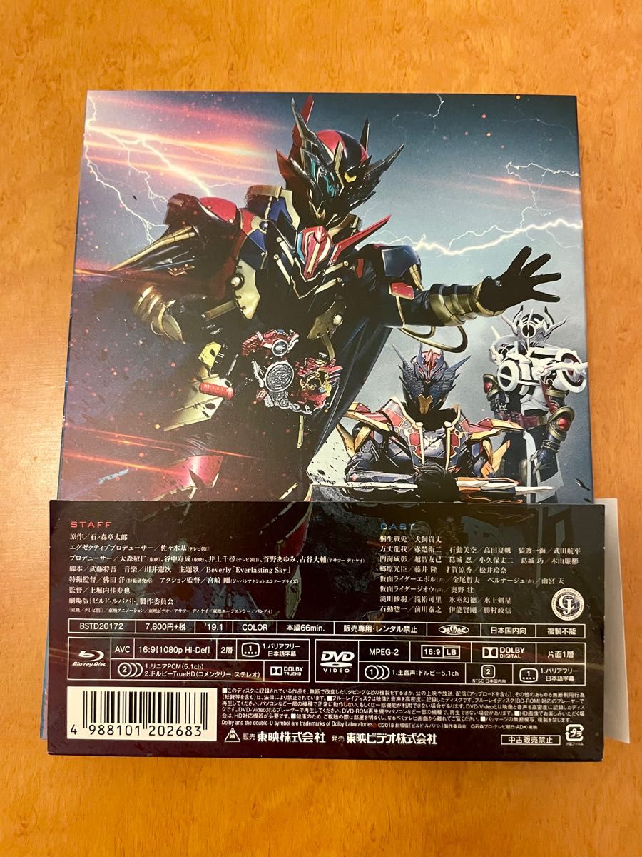 劇場版 仮面ライダービルド Be The One コレクターズパック [Blu-ray
