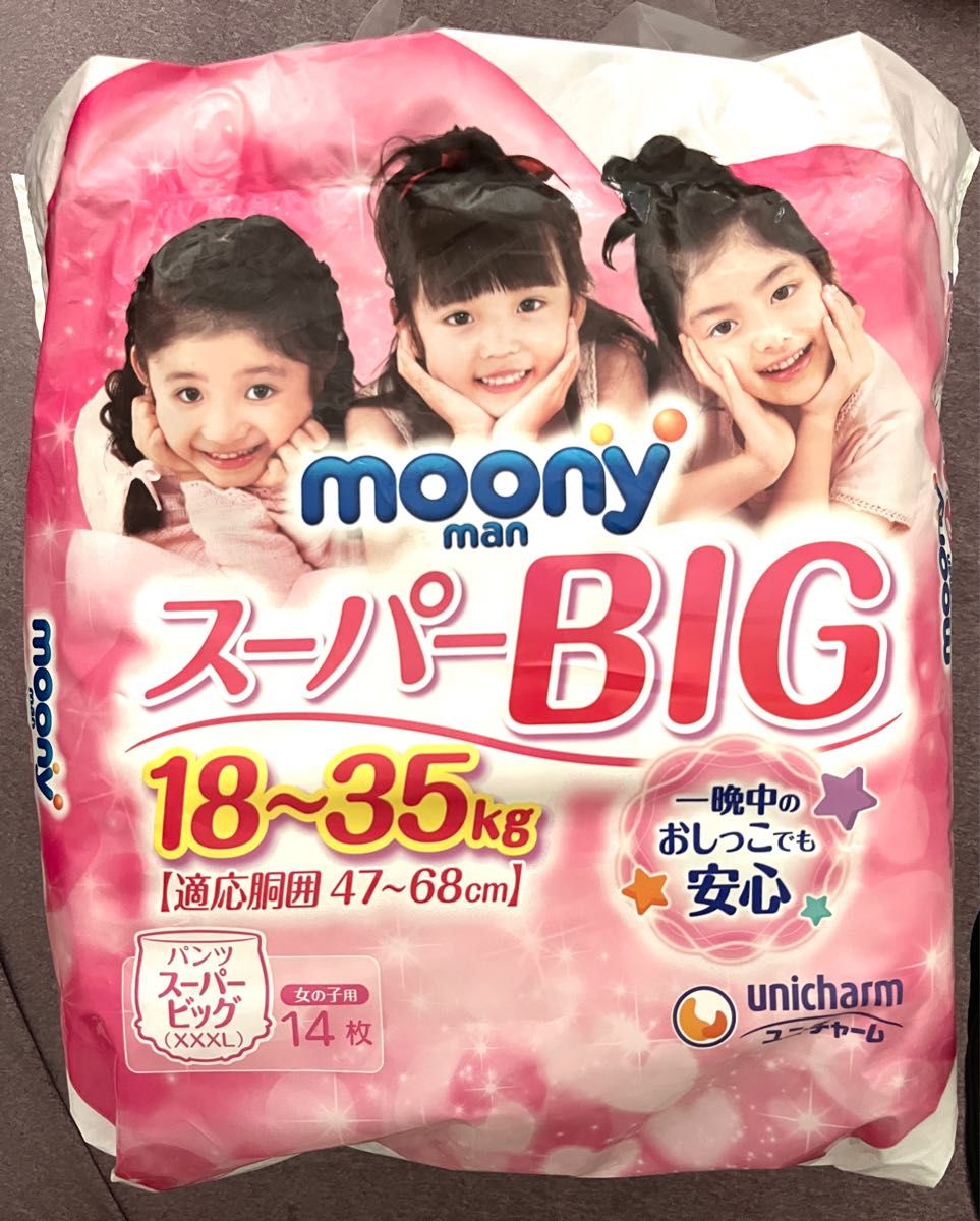 ムーニーマン スーパービッグ オムツ4枚 XXXL monnyman スーパーBIG