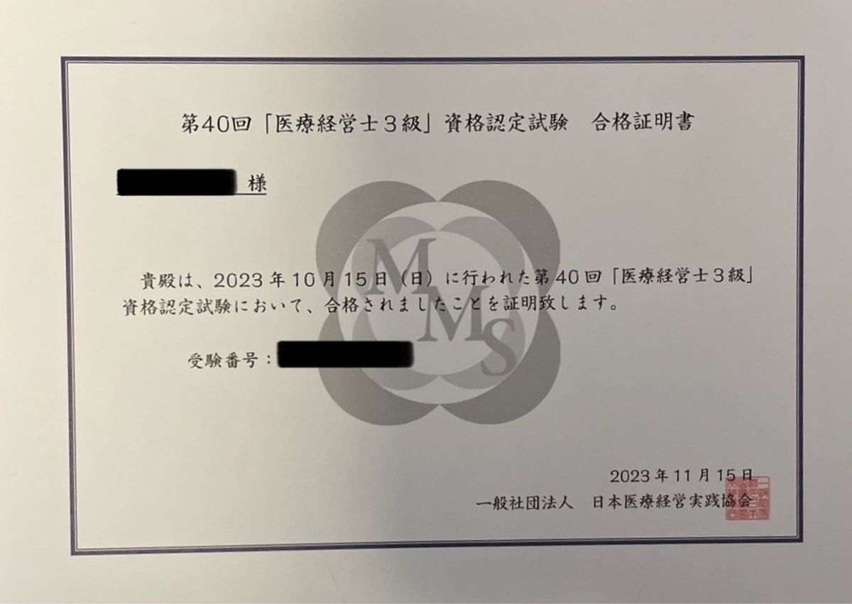 数量限定］医療経営士3級 濃密試験対策(テキスト・最重要点・再現問題