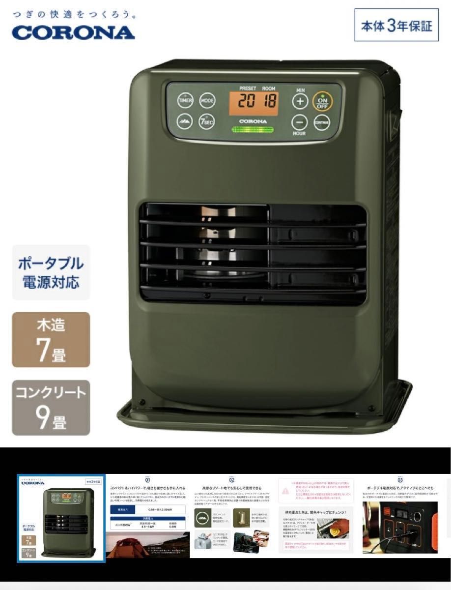 CORONA 新品 開封のみ コロナポータブル電源対応ファンヒーター FH