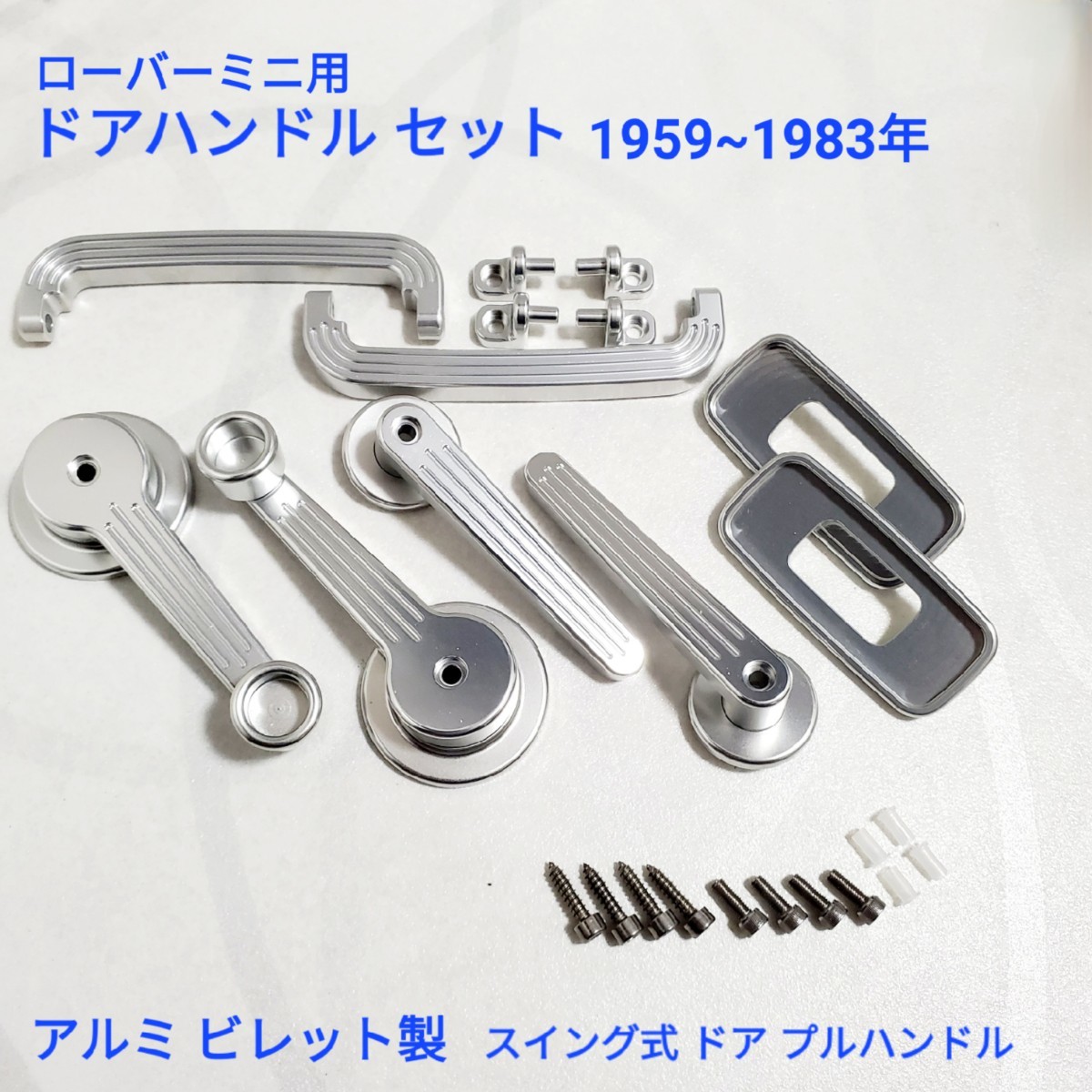 ローバーミニ 用 ドア内装ハンドルセット(ミニ用)｜売買された