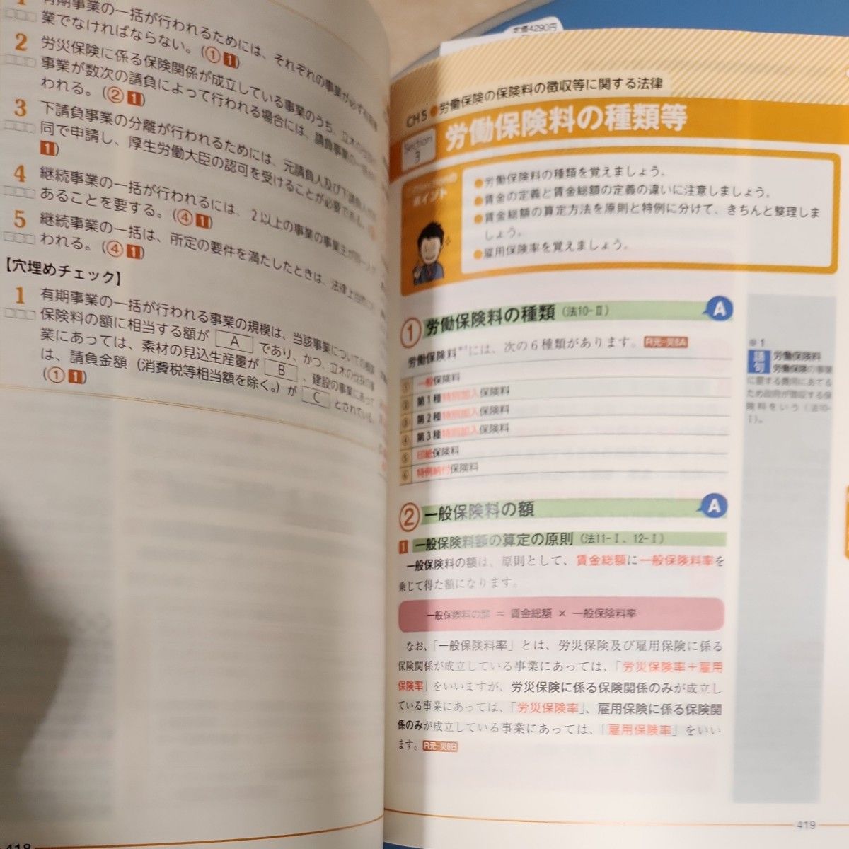 みんなが欲しかった 社労士の教科書2024年度版 （みんなが欲しかっ