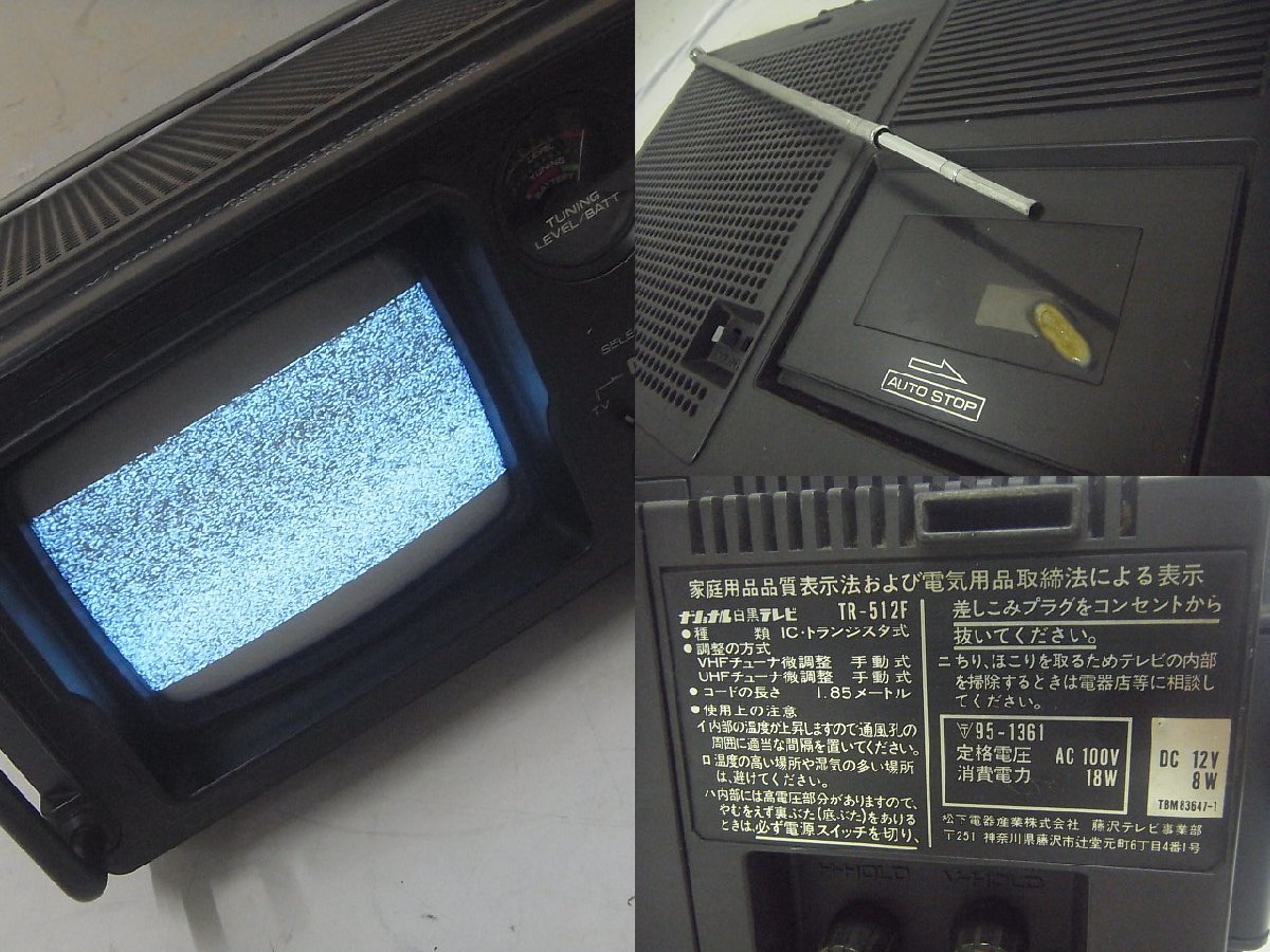 ナショナルTv ラジオカセ TR-512F National テレビ＋ラジオ＋カセット