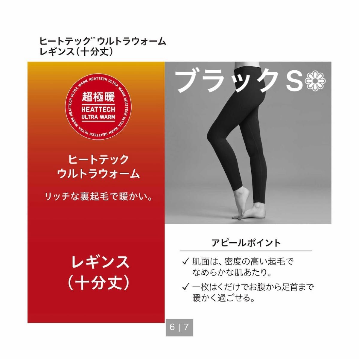 新品未開封 ユニクロ 超極暖 ヒートテック レギンス ブラック S｜Yahoo