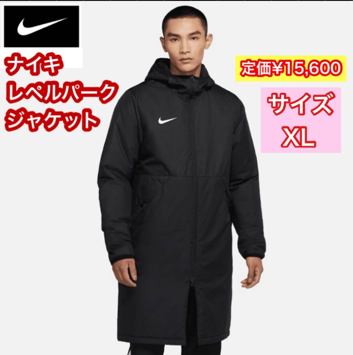 ナイキ レペル パーク ジャケット メンズ サイズXL 定価¥16 500 ベンチ