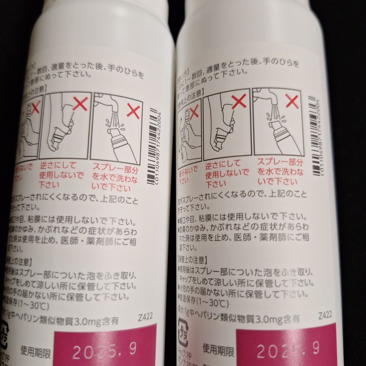 ヘパリン類似物質外用泡状スプレー 2本セット｜Yahoo!フリマ（旧PayPay