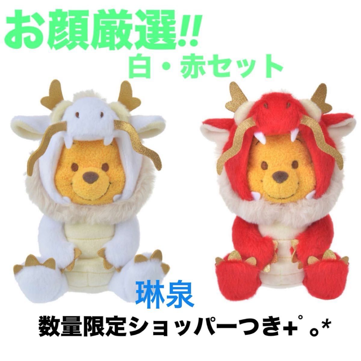 ディズニーストア 限定 プーさん ぬいぐるみ(S) 白 赤 セット ETO POOH