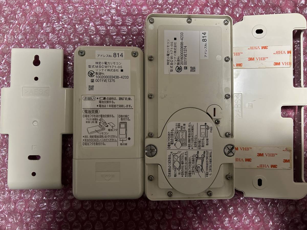 リンナイ 給湯器用 無線リモコンセット MCW-171 BCW-171 TW-172通信