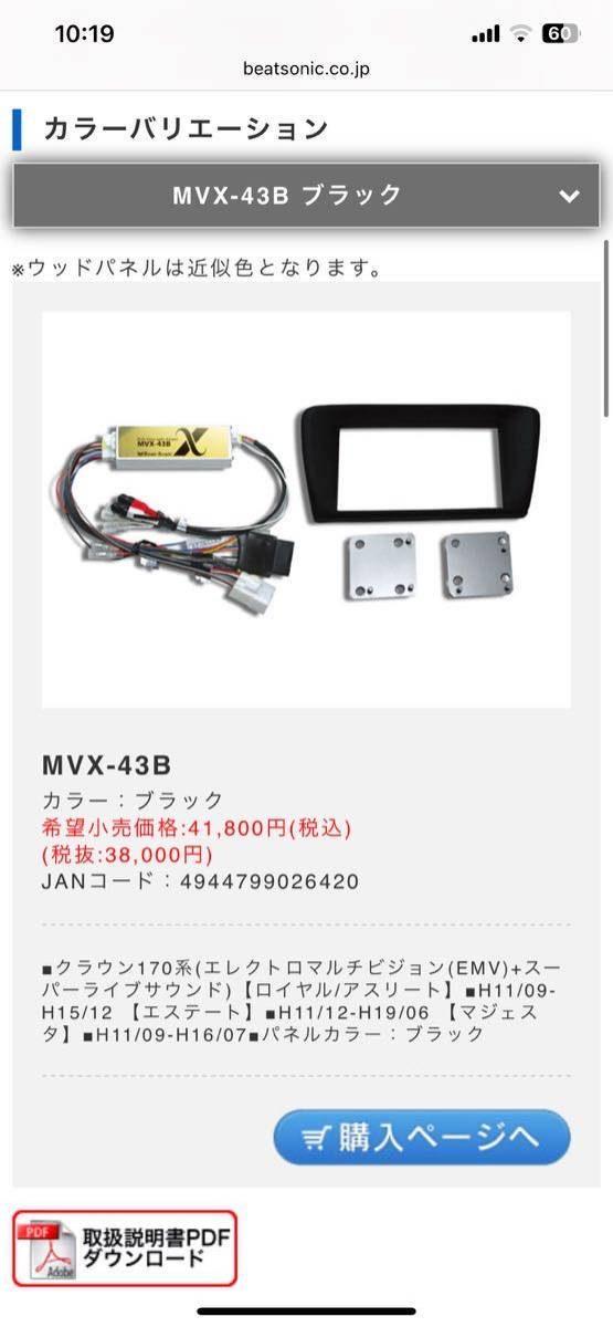 17クラウン jzs17 ビートソニックナビ取り付けキット MVX-43B｜Yahoo