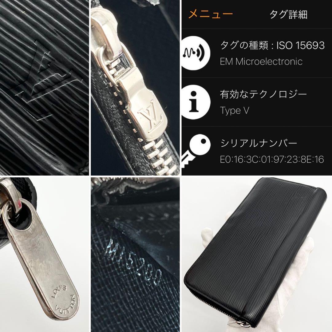 極美品 最新ICチップ内蔵 ルイヴィトン エピ 新型 現行型 ジッピー